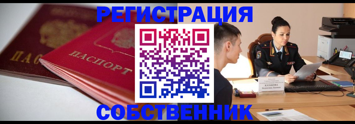 временная регистрация купить в Рязани